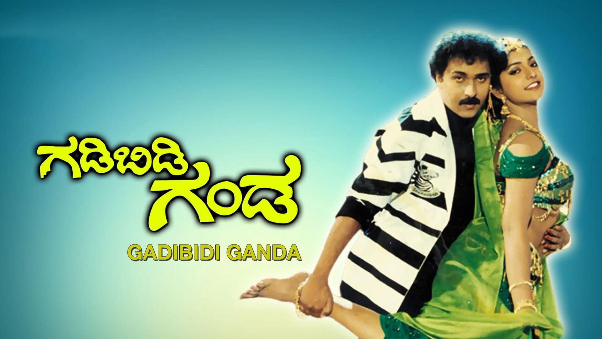 Gadibidi Ganda