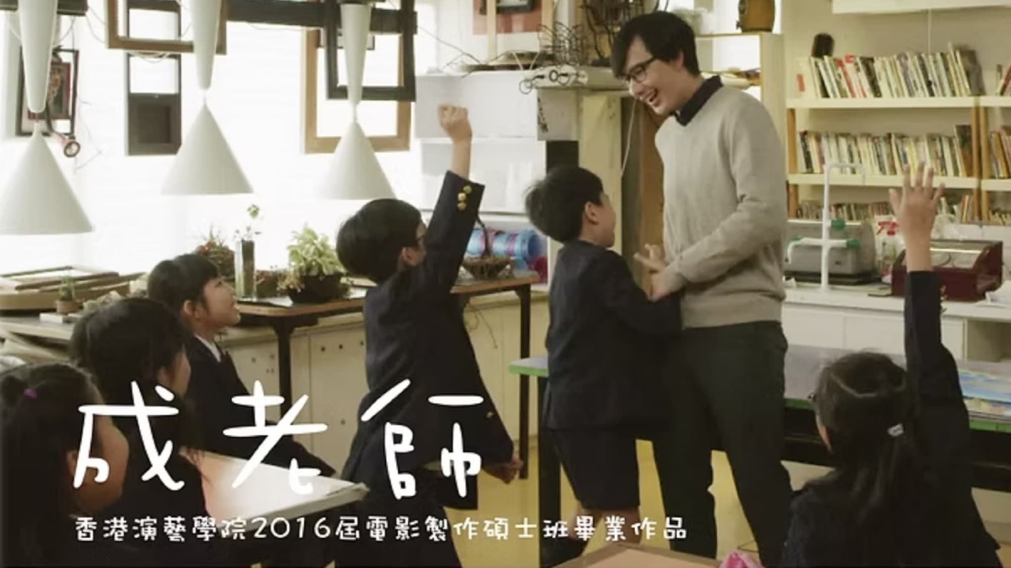 In Praise of Teachers