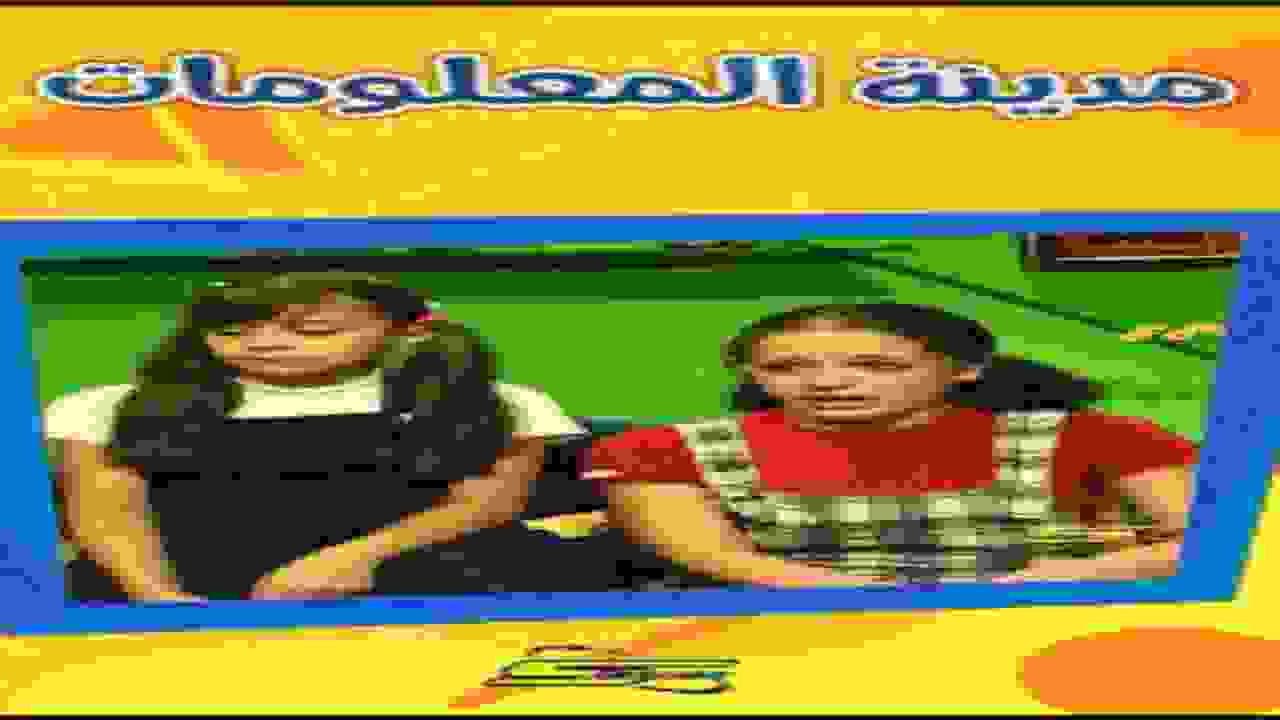 Madinat Almaelumat