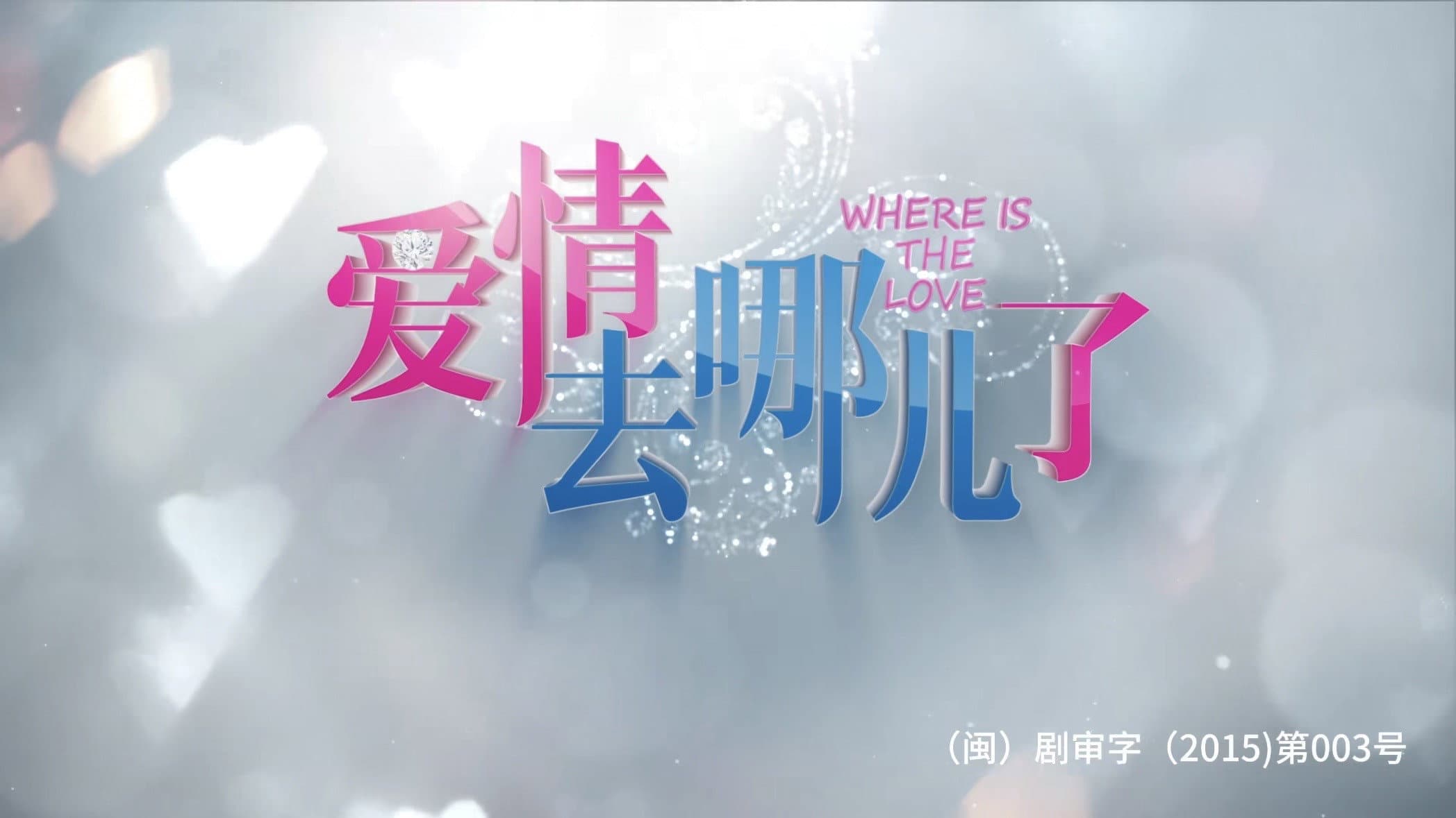 Where is the Love