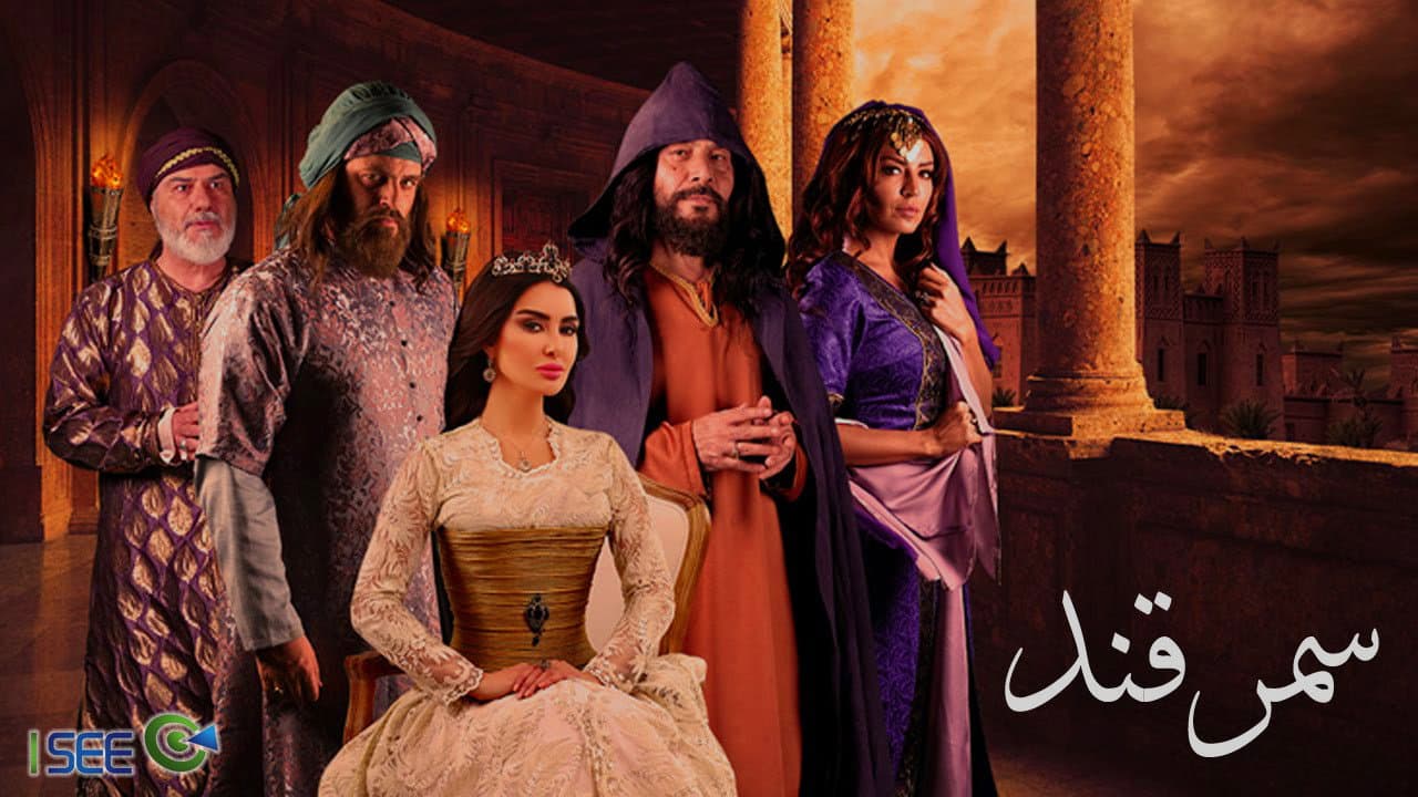 سمرقند