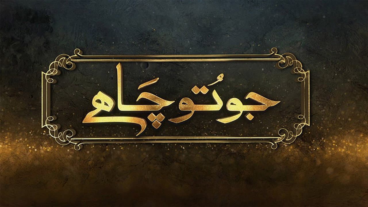 Jo Tou Chahay