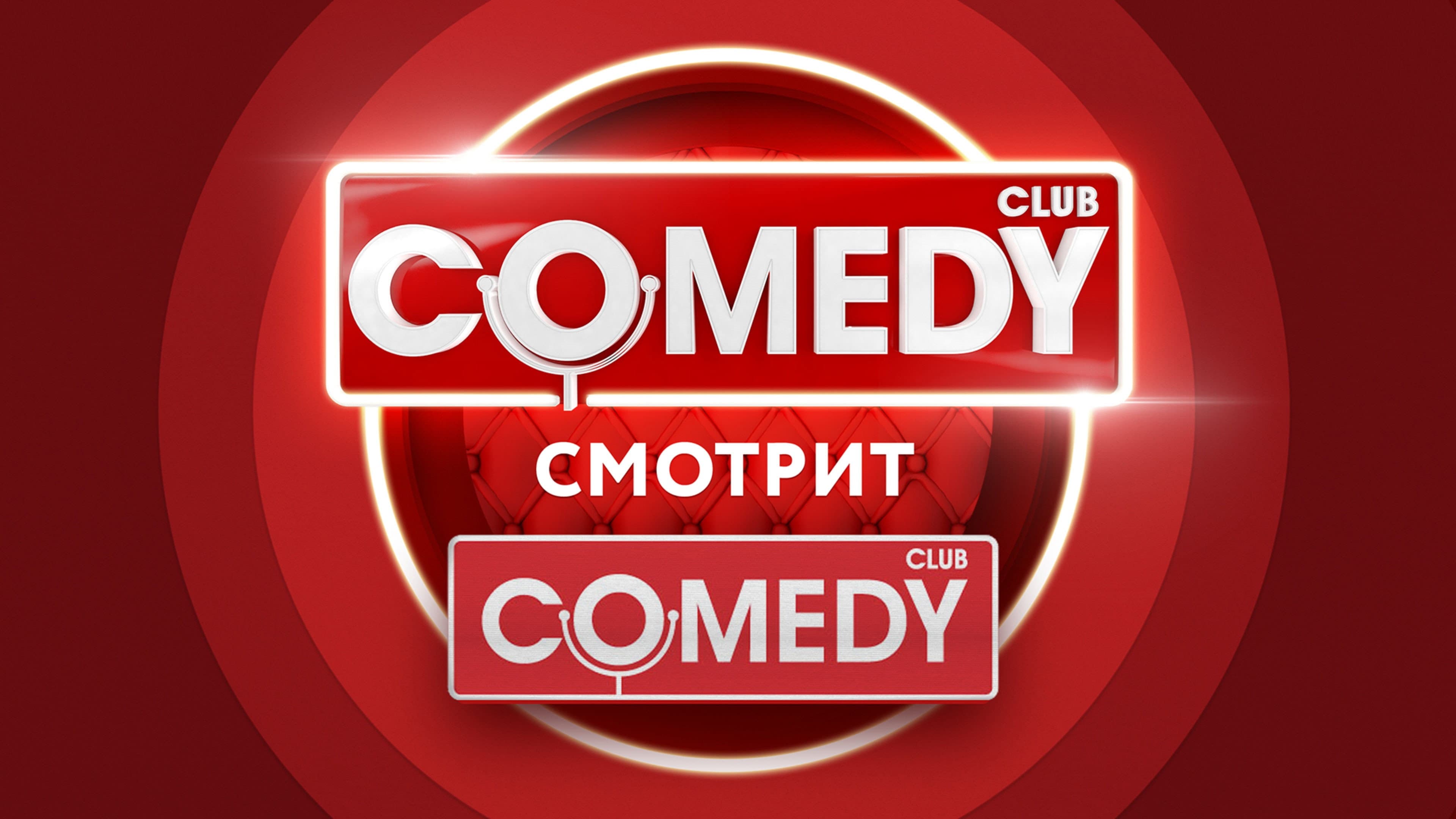 Comedy's Watching Comedy