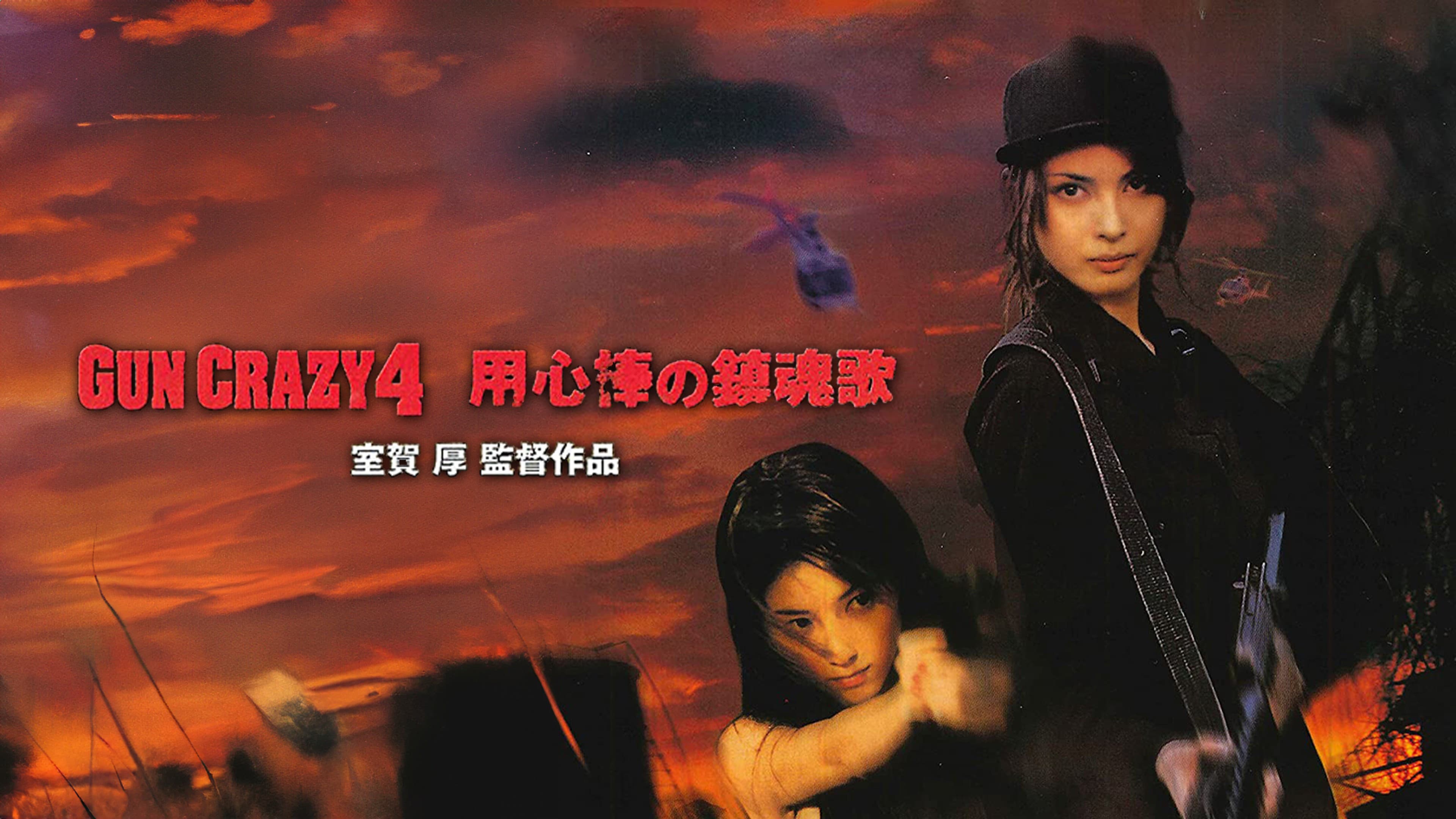 Gun Crazy 4: Requiem for a Bodyguard