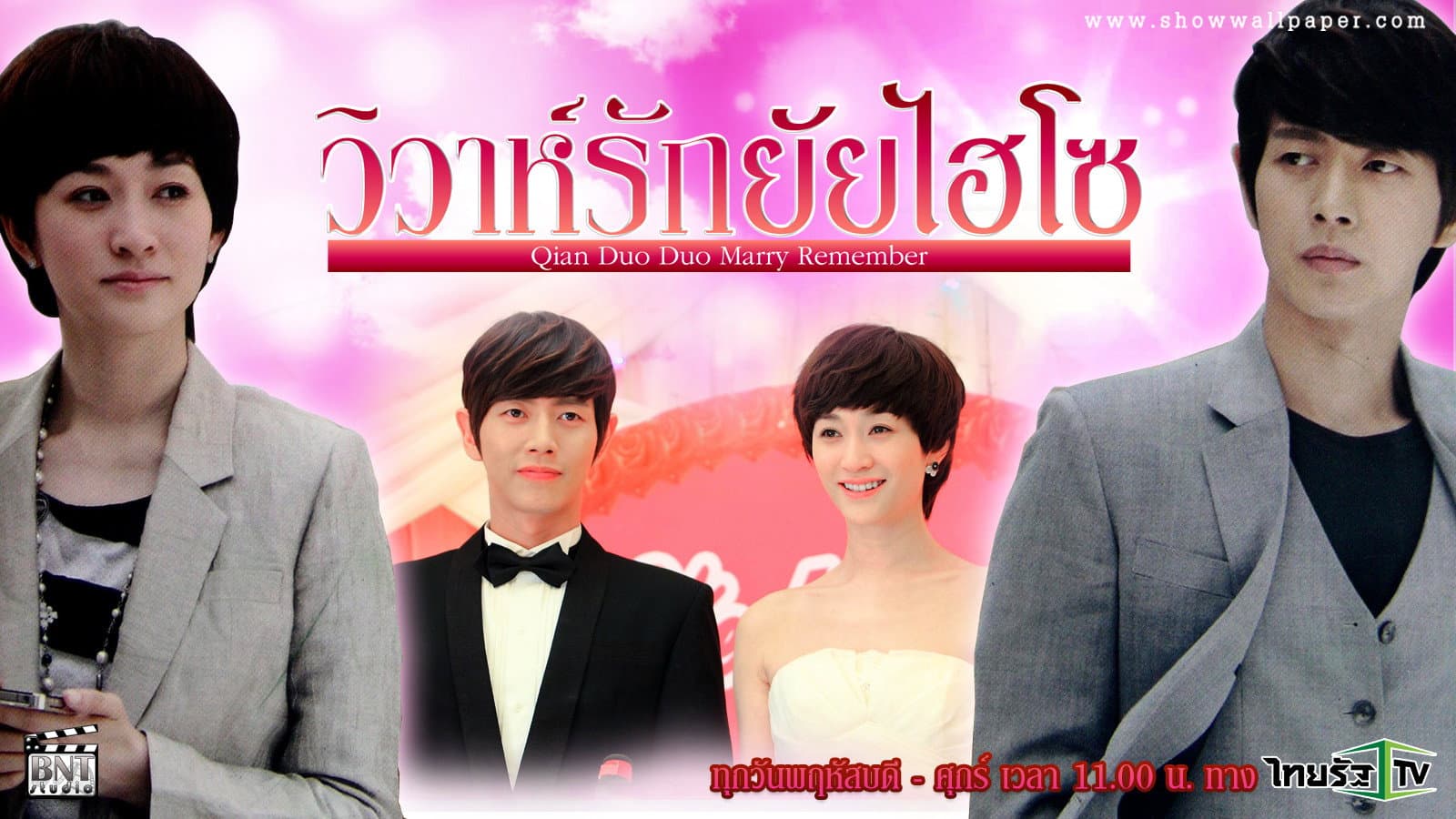 Qian Duo Duo Gets Married