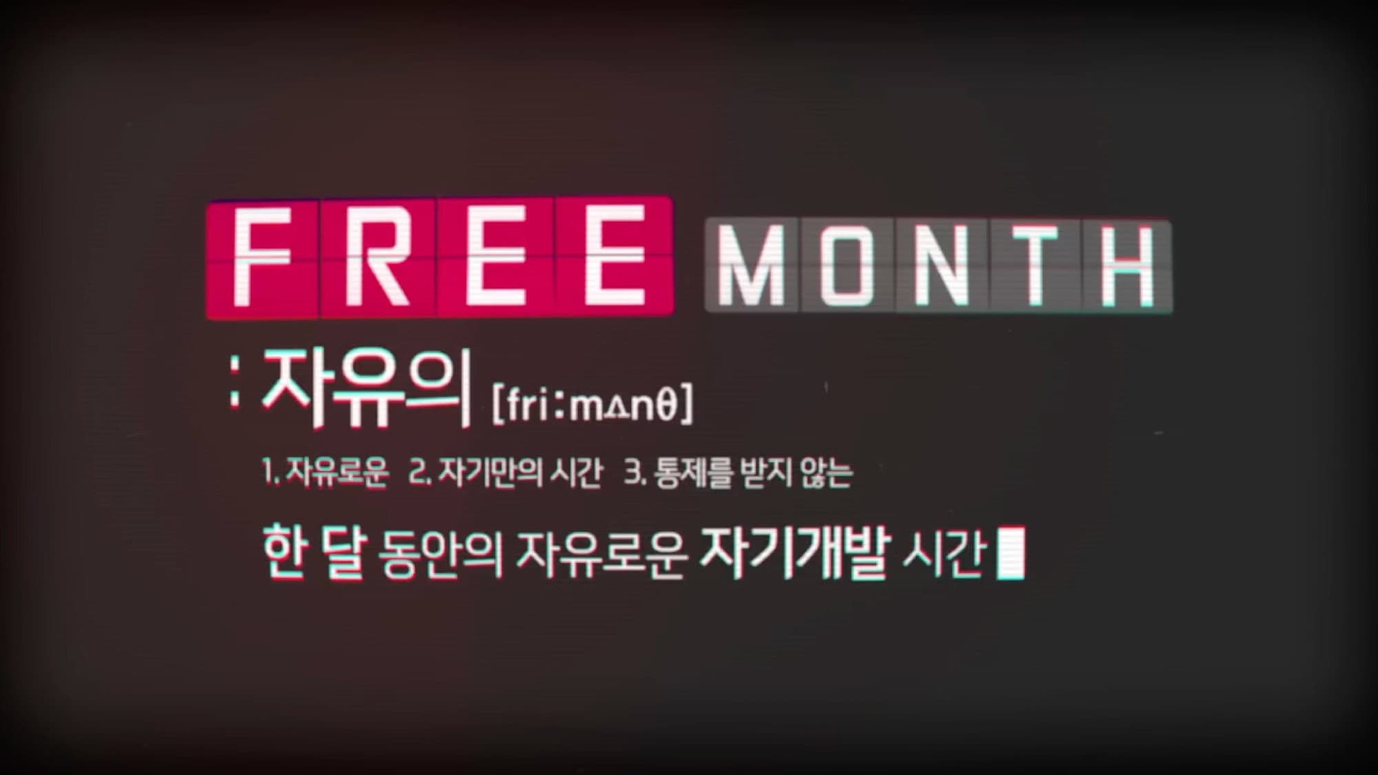 HyunA's Free Month