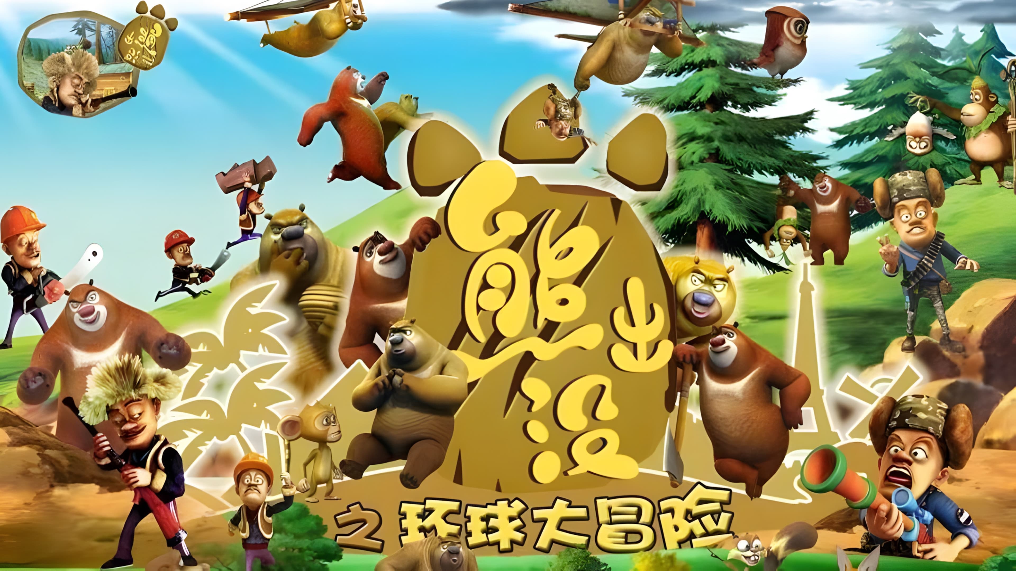 Boonie Bears or Bust