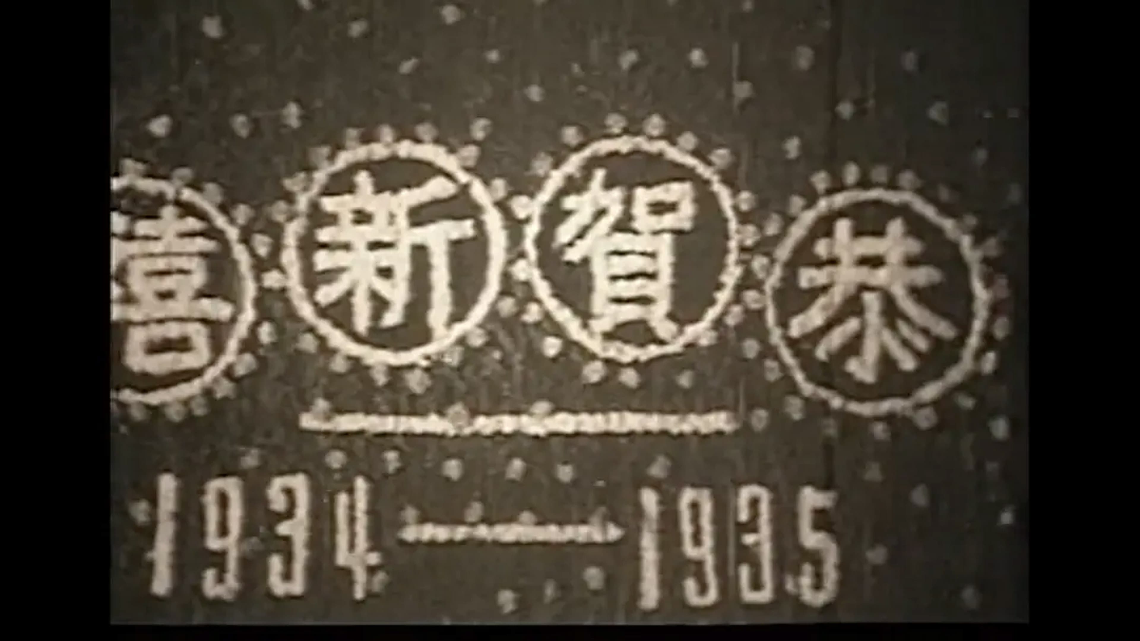 New Year's Coin