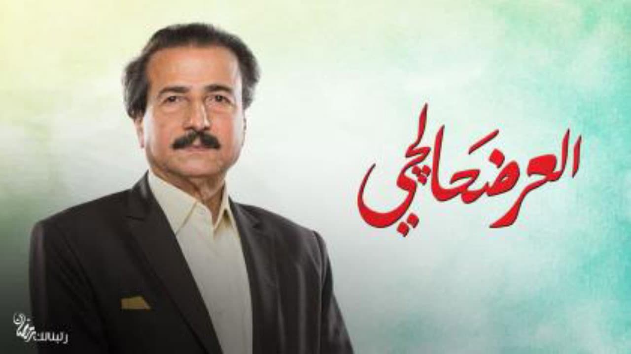 Al Ardahalchi