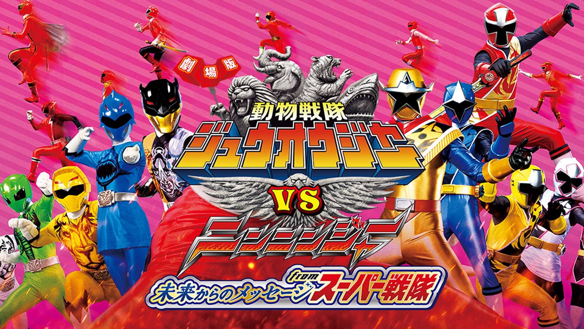 Doubutsu Sentai Zyuohger vs. Ninninger the Movie: Super Sentai's Message from the Future from Super Sentai