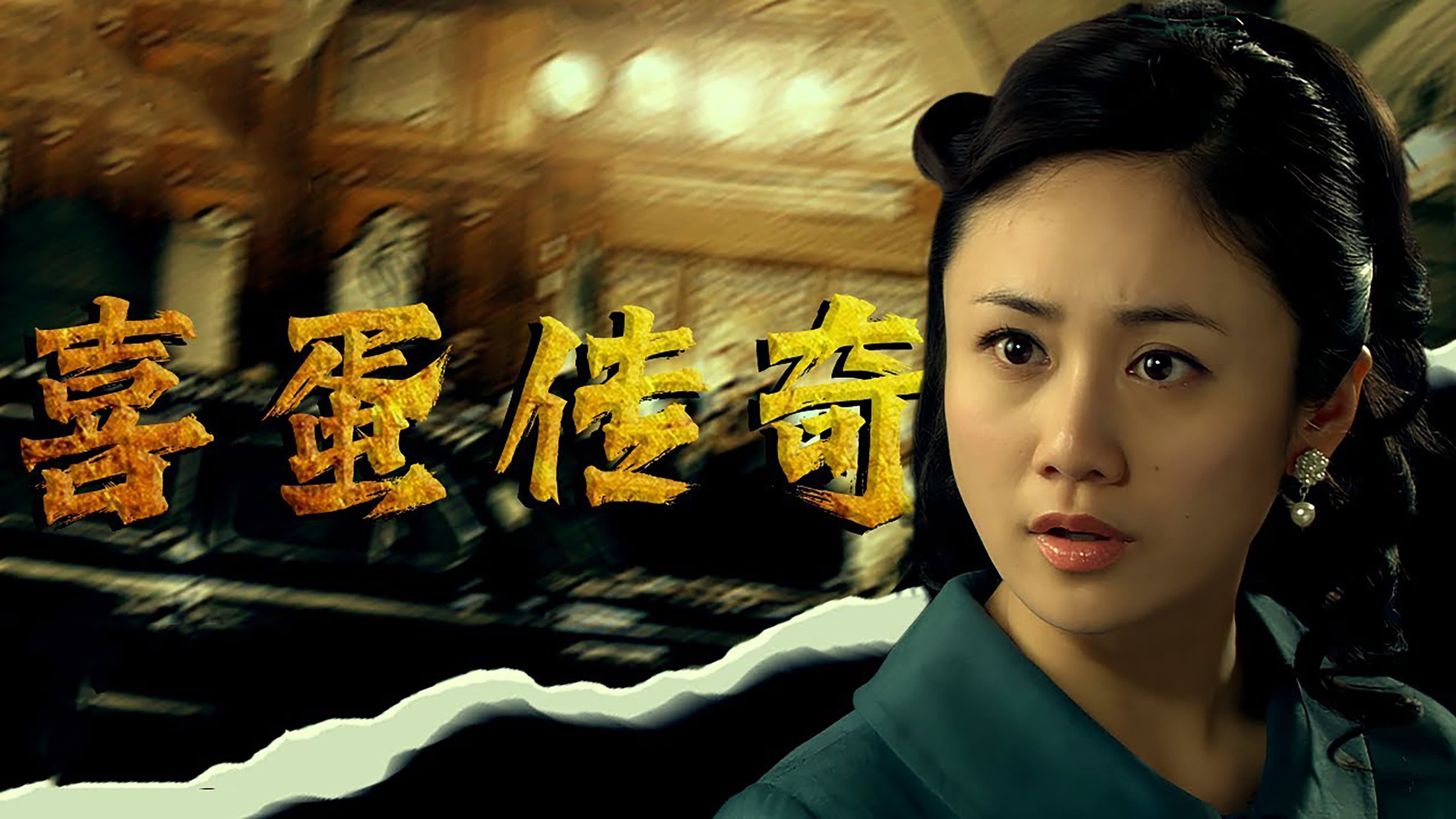 Xi Dan Chuan Qi