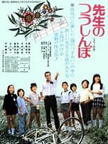 Sensei no tsushinbo