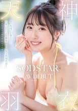 The cutest and sexiest girl in Fukuoka, delivered fresh with 100% local charm! Born in Itoshima, a next-generation star! Amagami Ui AV debut