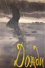 Rains