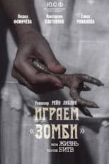 We Play 'Zombi' or Life After Fights