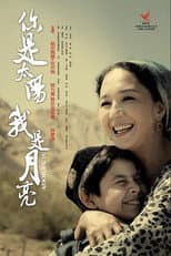 你是太阳，我是月亮