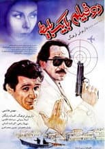 One Ticket, Two Movies