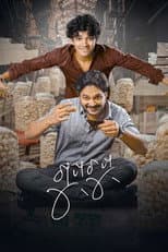 Gupchup