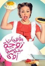 Diary of a Very Angry Wife