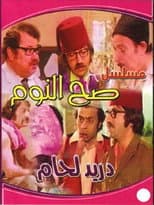 Sah Al-Noum