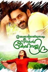 Velakkariyayirunnalum Neeyen Mohavalli