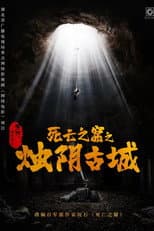 The Guardians of Zhu Yin