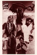 Zulm Da Badla (Revenge for Injustice)