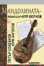 The Mandolin