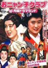 Getsuyou Drama Land: The Mysterious Murasame Castle