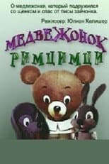 Little Bear Rim-Tsim-Tsy