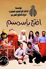 Iftah Ya Simsim