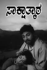 Sakshathkara