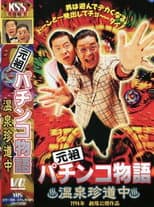 The Original Pachinko Story 1: A Curious Journey to the Hot Springs