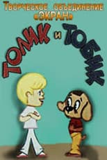 Tolik and Tobik