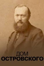 The Ostrovsky House