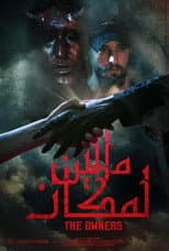 the owners " مالين المكان "