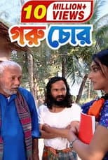 Goru Chor