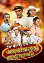 Kosthapal Punyasoma