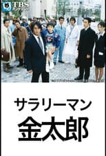 Salaryman Kintaro