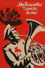 Musicians of the Same Regiment