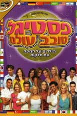פסטיגל סובב עולם