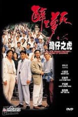 The Tragic Fantasy: Tiger of Wanchai