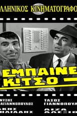 Come in, Kitso!