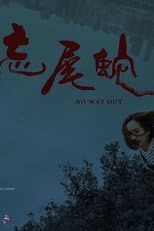 No Way Out