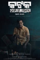 Katak: Shesharu Arambha - Part 1