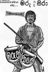 Maruwa Samaga Wase