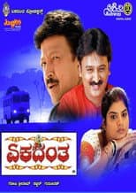 Ekadanta