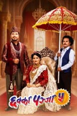 Chhakka Panja 5