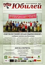 Anniversary