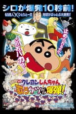 Crayon Shin-chan: Fierceness That Invites Storm! The Singing Buttocks Bomb